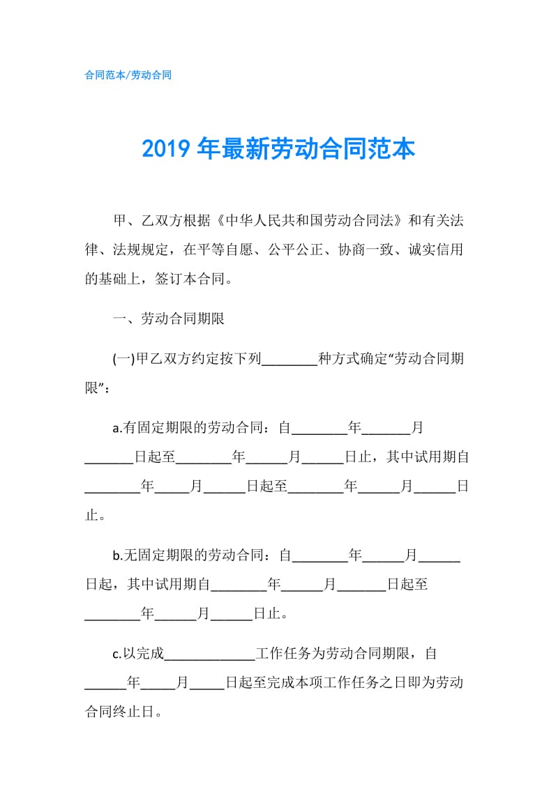 2019年最新劳动合同范本.doc_第1页