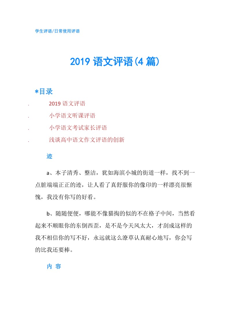 2019语文评语(4篇).doc_第1页