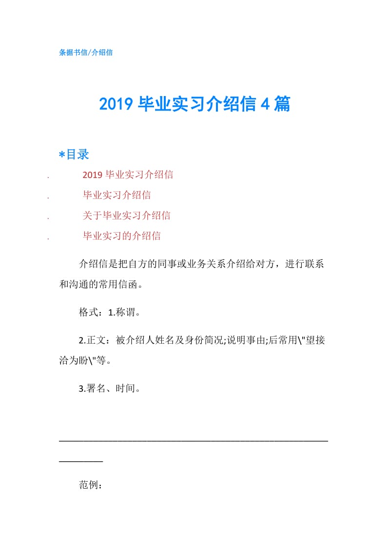 2019毕业实习介绍信4篇.doc_第1页