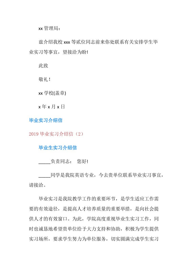 2019毕业实习介绍信4篇.doc_第2页