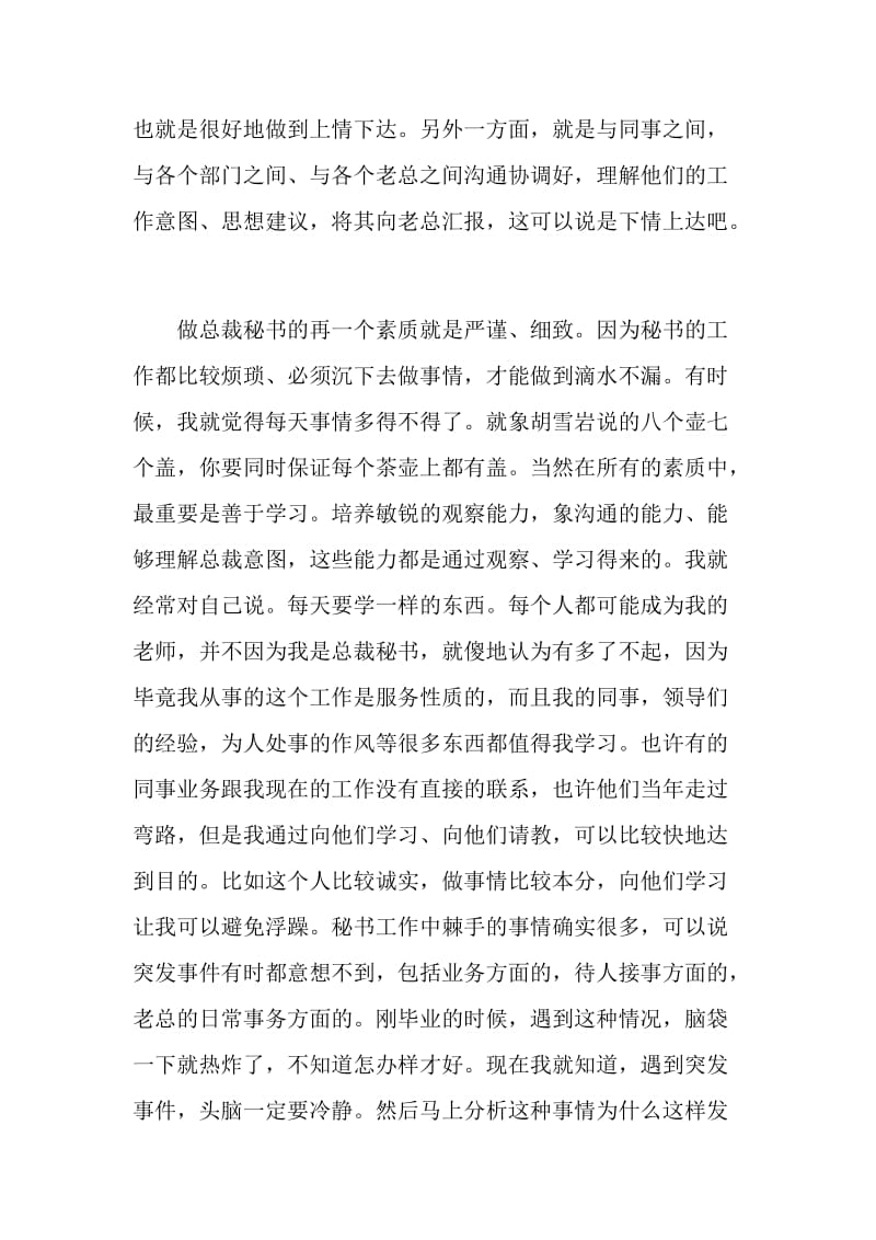 20XX年底总裁秘书个人总结.doc_第2页