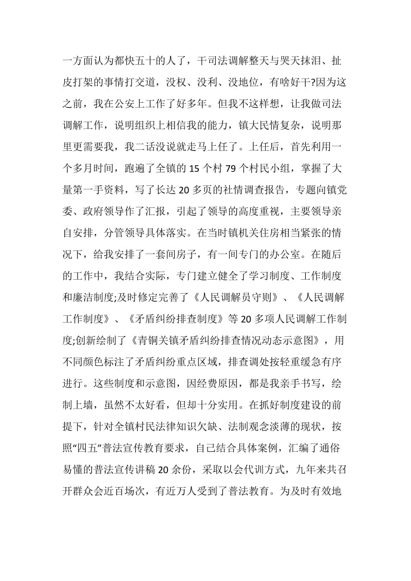 20XX司法助理员年终总结.doc_第2页