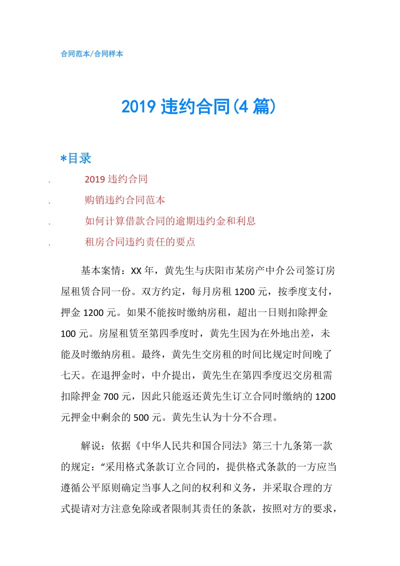 2019违约合同(4篇).doc_第1页