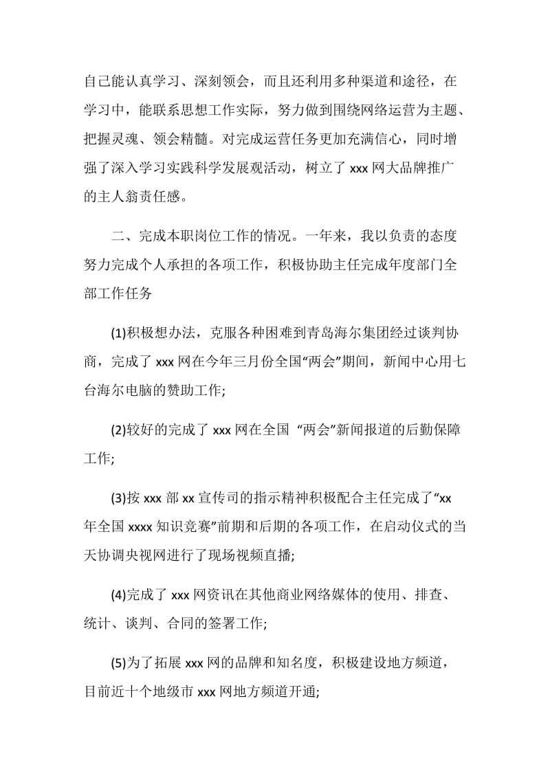 20XX年网站部门个人总结.doc_第2页