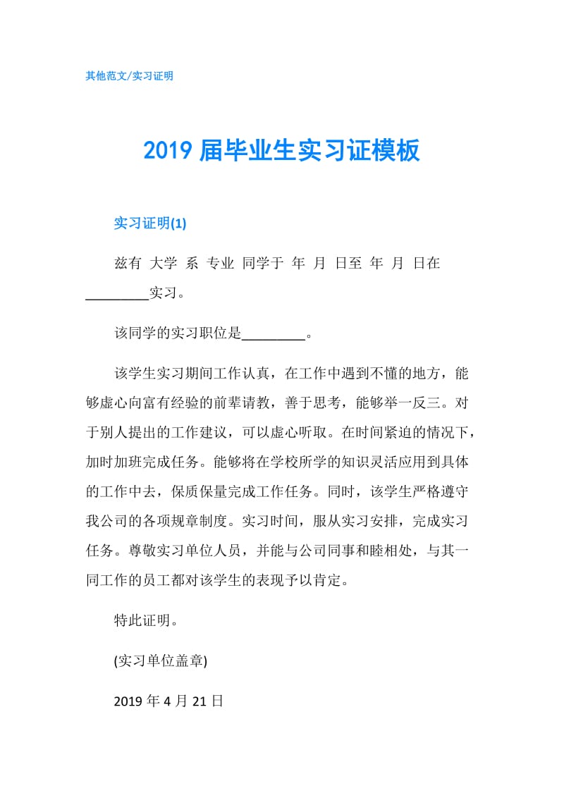 2019届毕业生实习证模板.doc_第1页