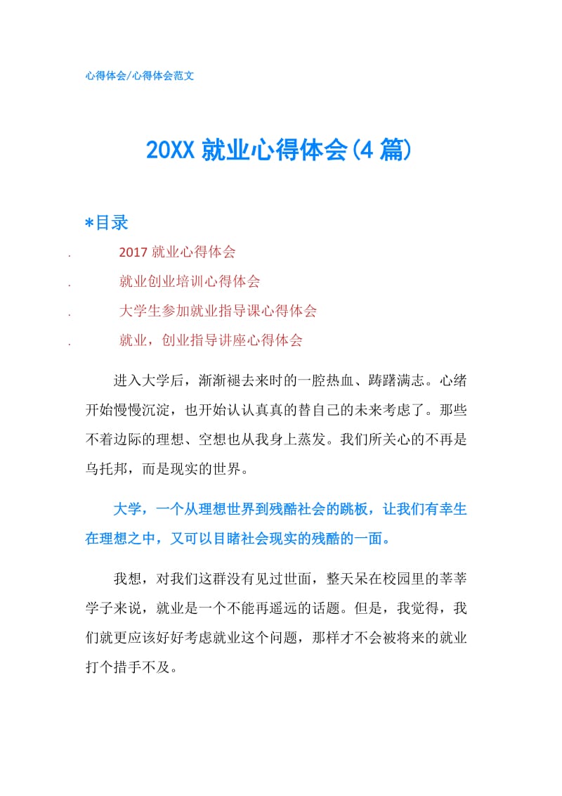 20XX就业心得体会(4篇).doc_第1页