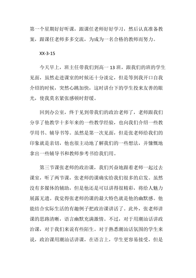 20XX中学教师实习日记范文.doc_第2页