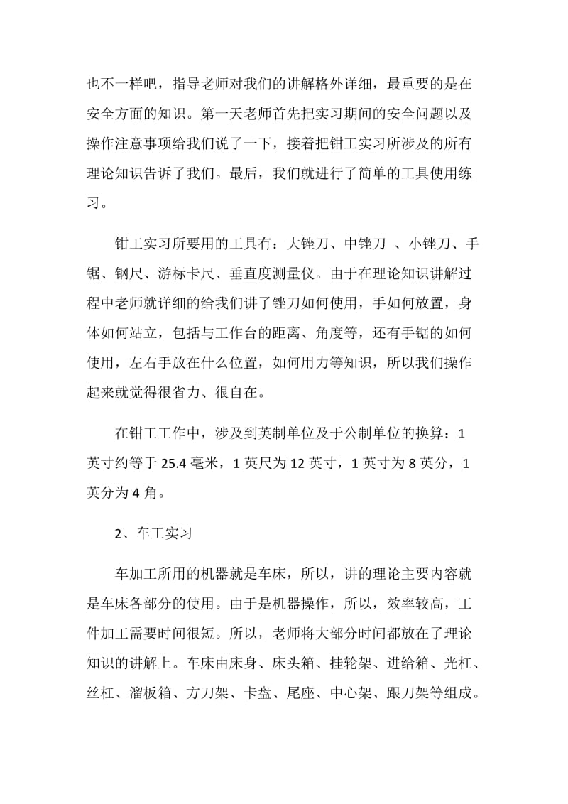 20XX年金工实习报告.doc_第2页