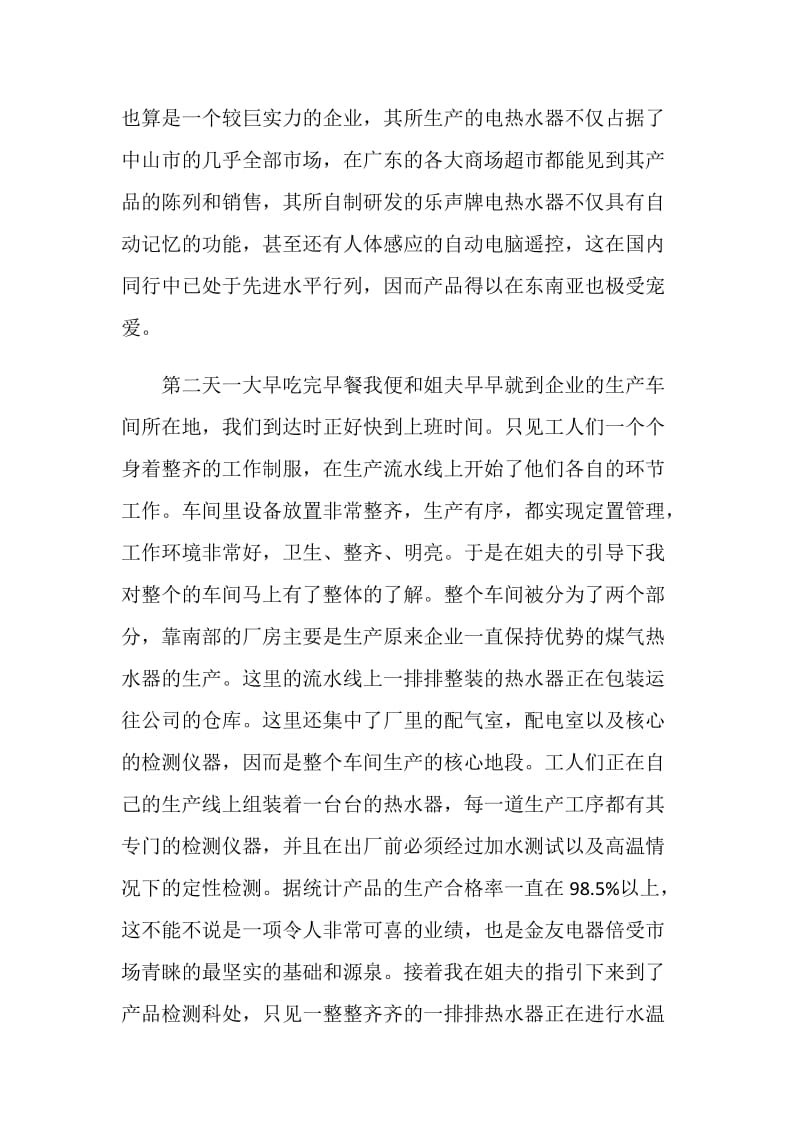 20XX年大学法学专业学生寒假社会实践报告.doc_第2页