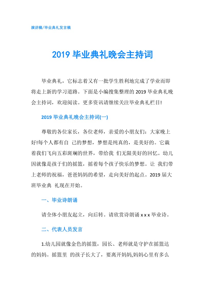 2019毕业典礼晚会主持词.doc_第1页