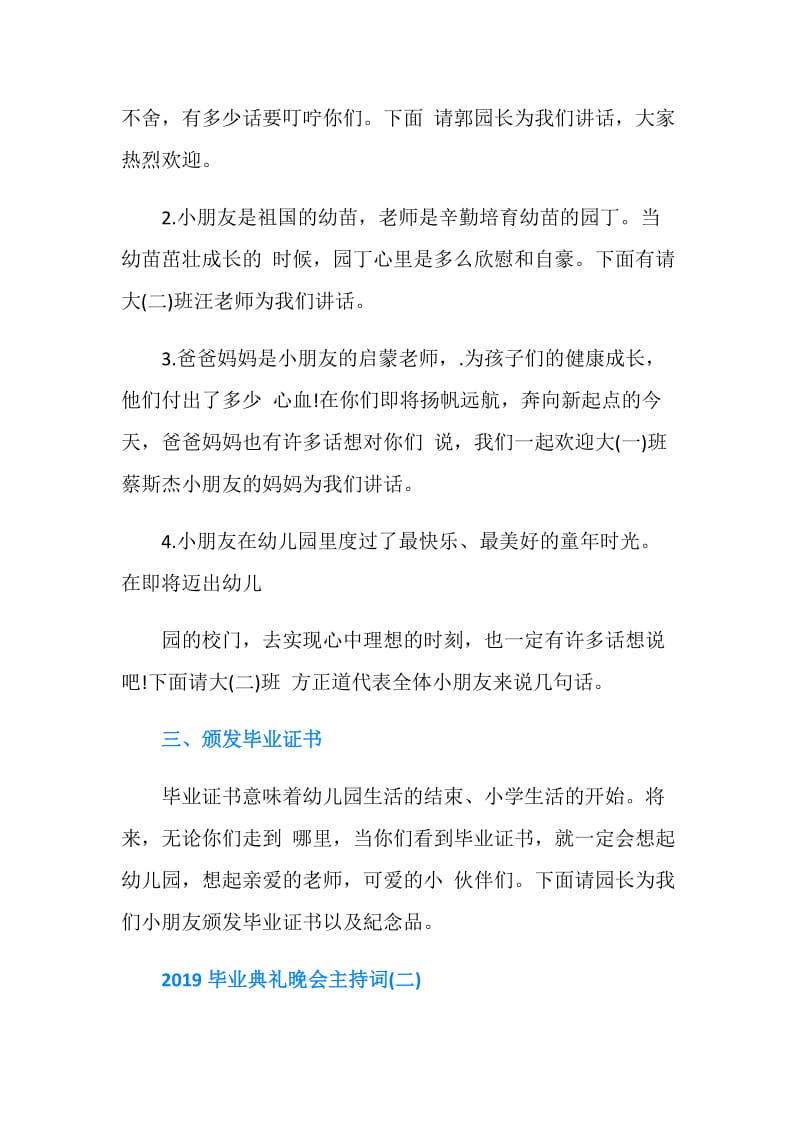 2019毕业典礼晚会主持词.doc_第2页