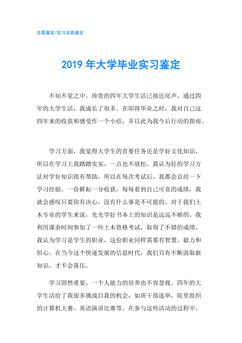 2019年大学毕业实习鉴定.doc_第1页