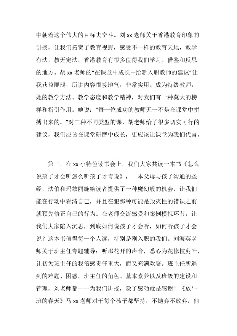 20XX年新教师岗前培训心得体会.doc_第2页