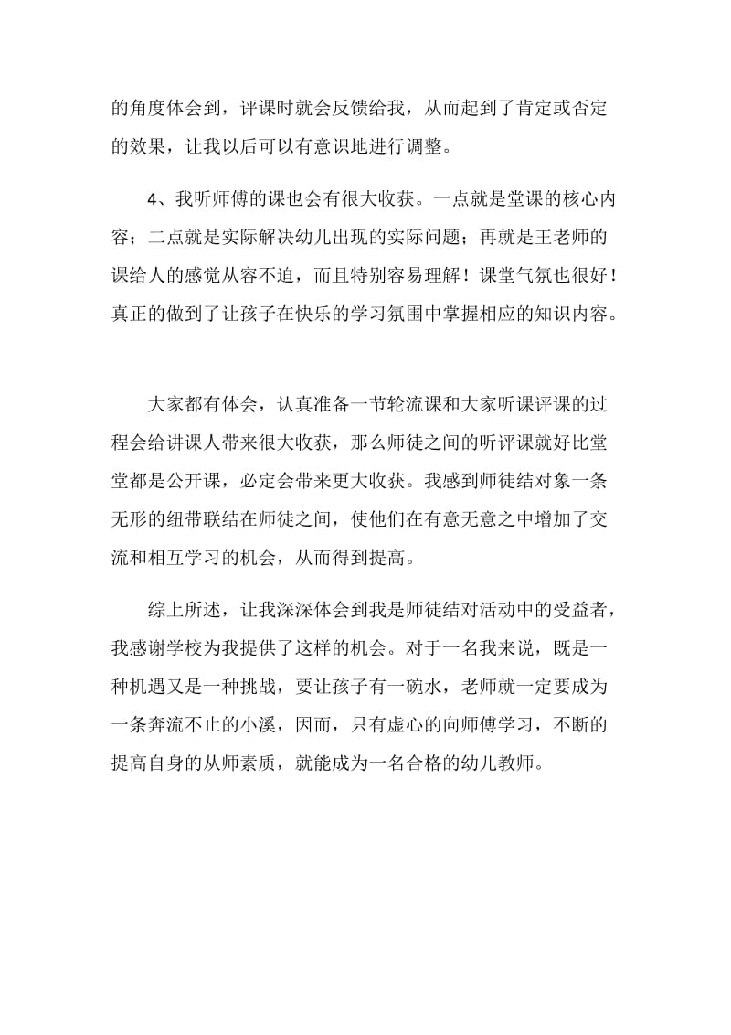 20XX师徒结对总结.doc_第2页