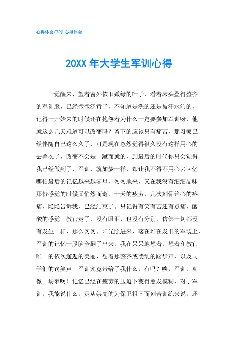 20XX年大学生军训心得.doc_第1页