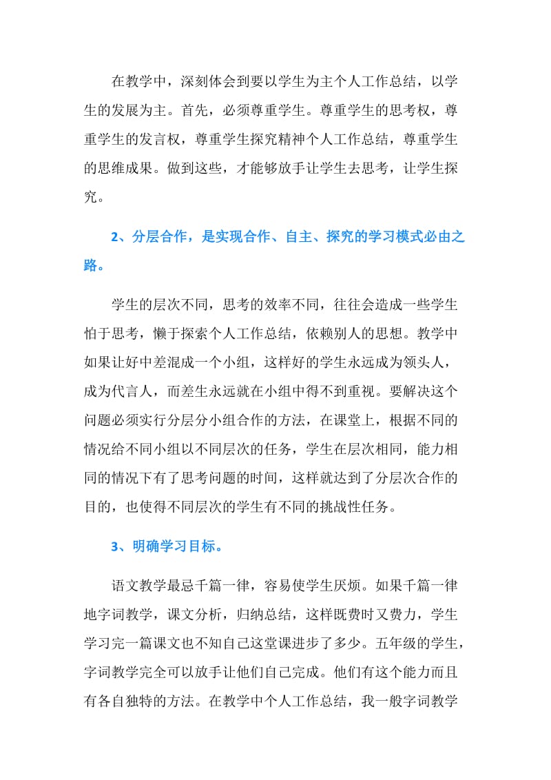 20XX年小学教师个人期末总结.doc_第2页