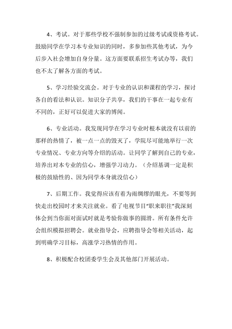 20XX学生会学习部新学期计划书范文.doc_第2页