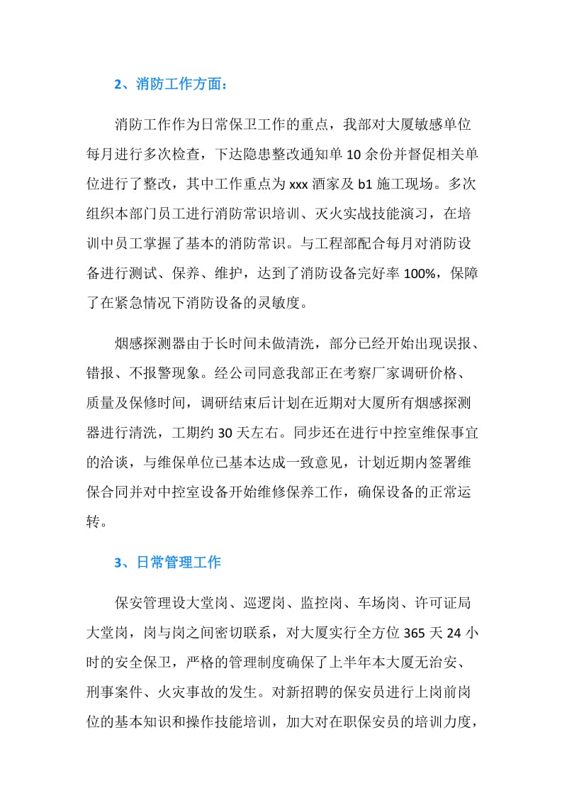 20XX保安经理年终总结.doc_第2页