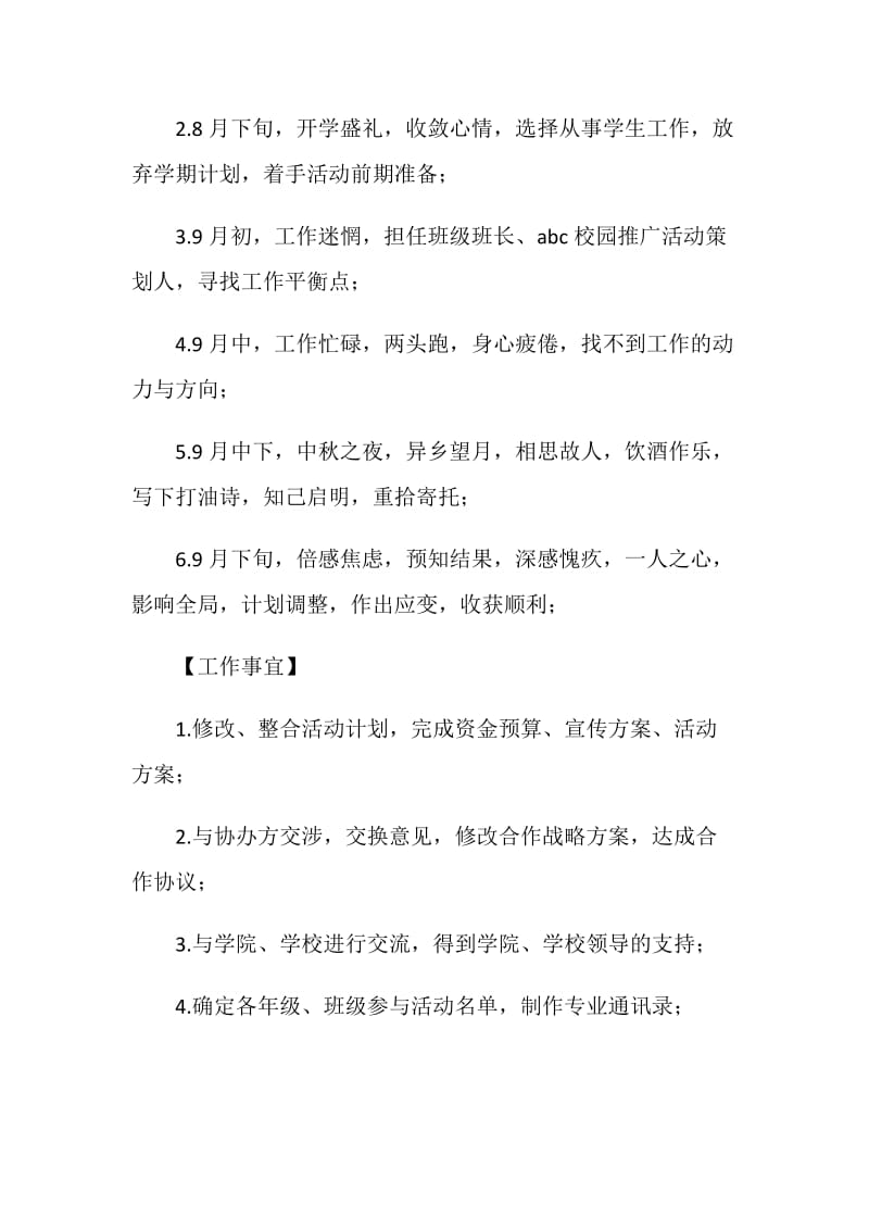 2019年环保活动总结4篇.doc_第2页