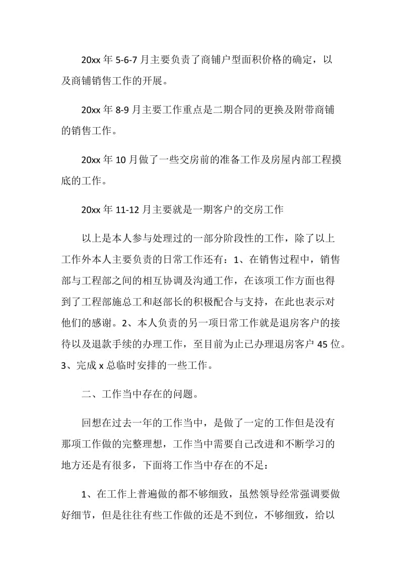 20XX客服部年终总结.doc_第2页