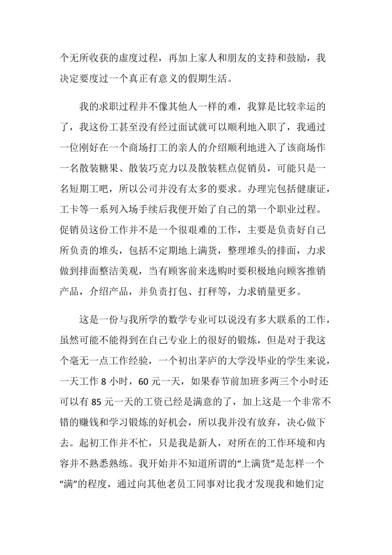 20XX寒假社会实践报告3.doc_第2页