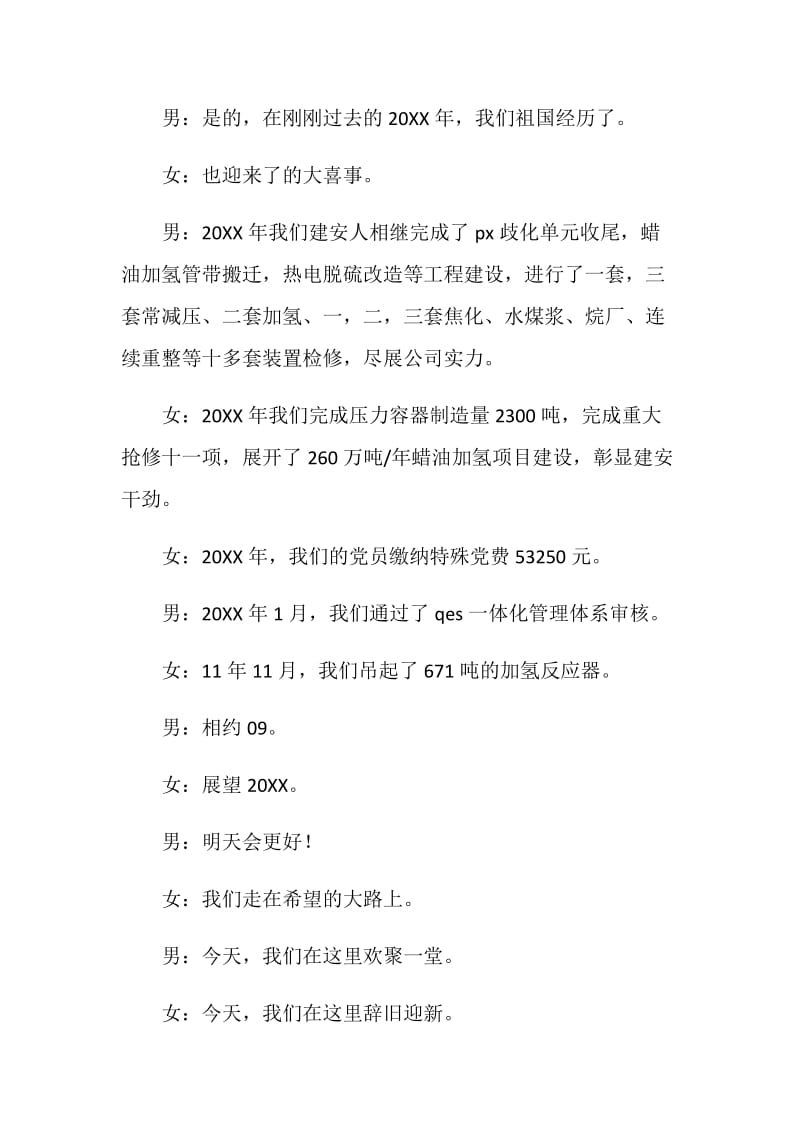 20XX公司联欢会主持词.doc_第2页