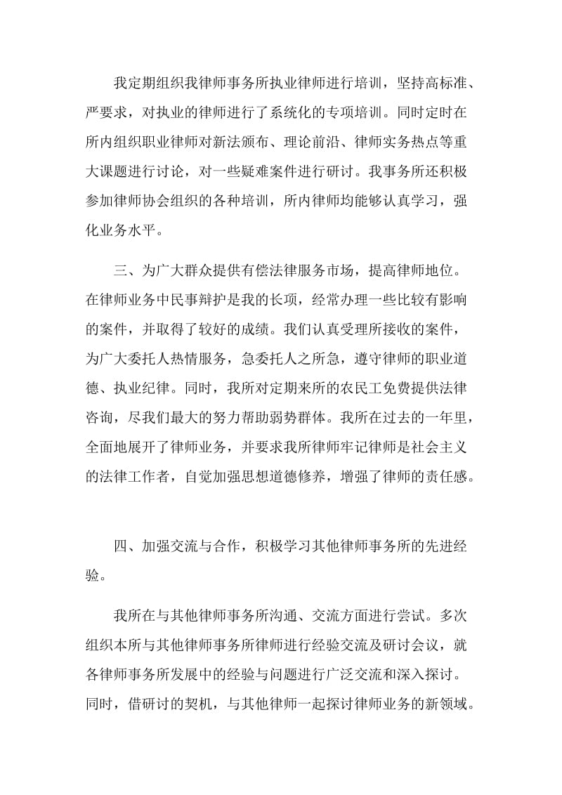 20XX年律师事务所工作总结.doc_第2页