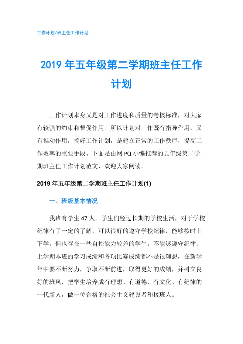 2019年五年级第二学期班主任工作计划.doc_第1页