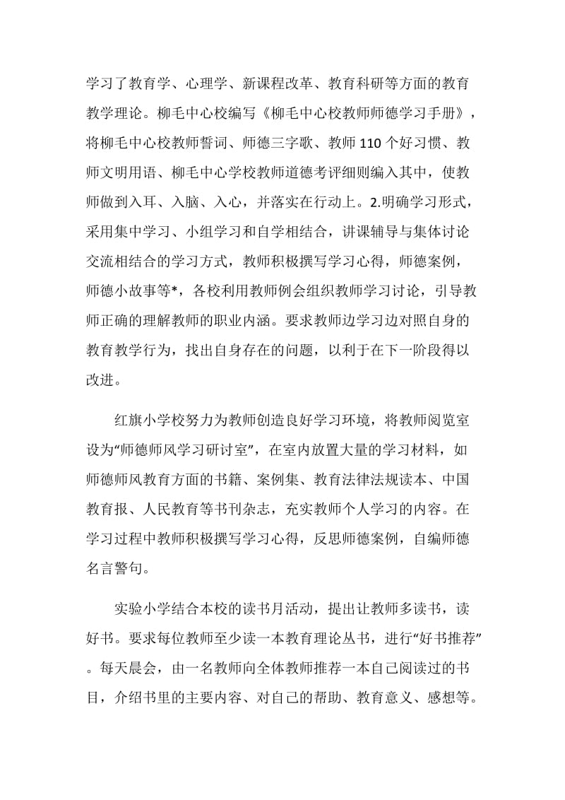 20XX年秋学期师德师风教育活动月阶段性总结.doc_第2页