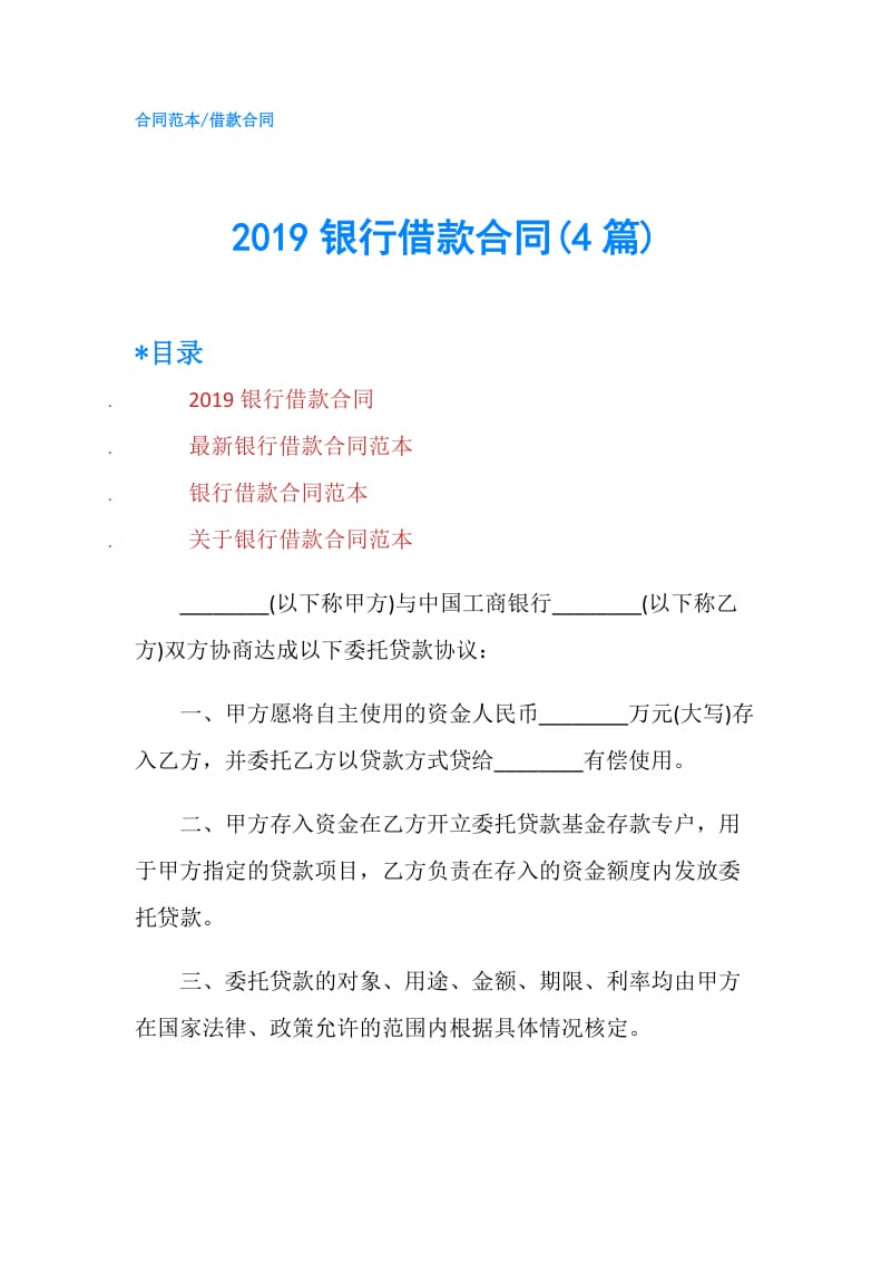 2019银行借款合同(4篇).doc_第1页