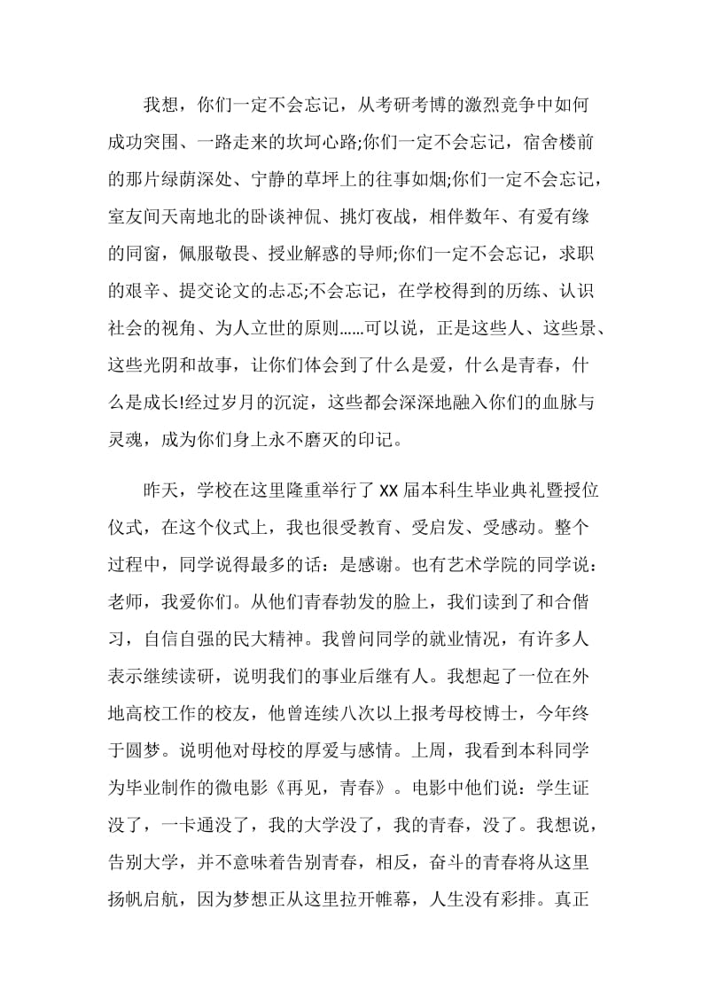 2019西南民族大学研究生毕业典礼校长致辞.doc_第2页