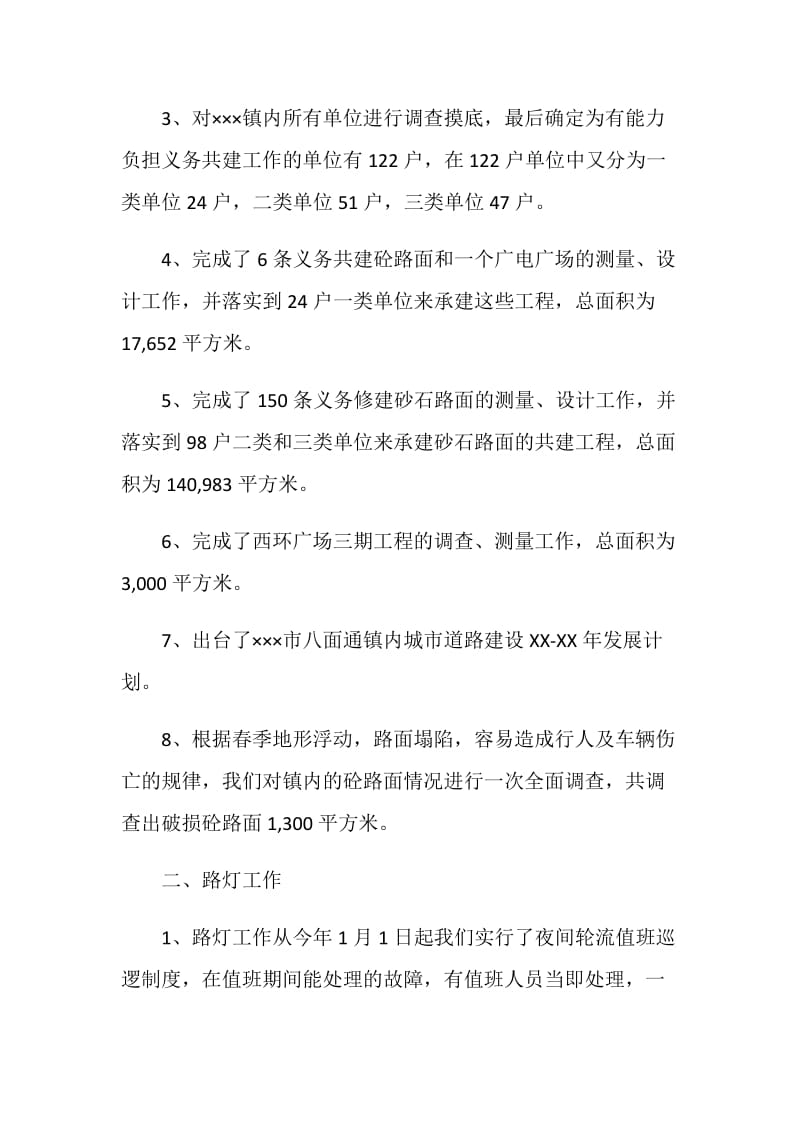 20XX年城建设第一季度管理总结.doc_第2页