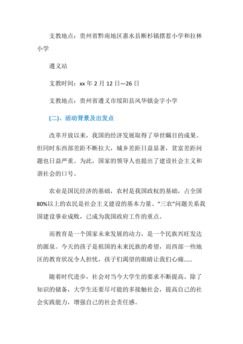 2019年寒假实习报告策划书.doc_第2页