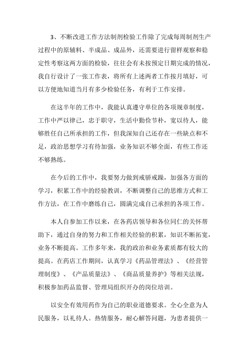 2019药师年终工作总结.doc_第2页