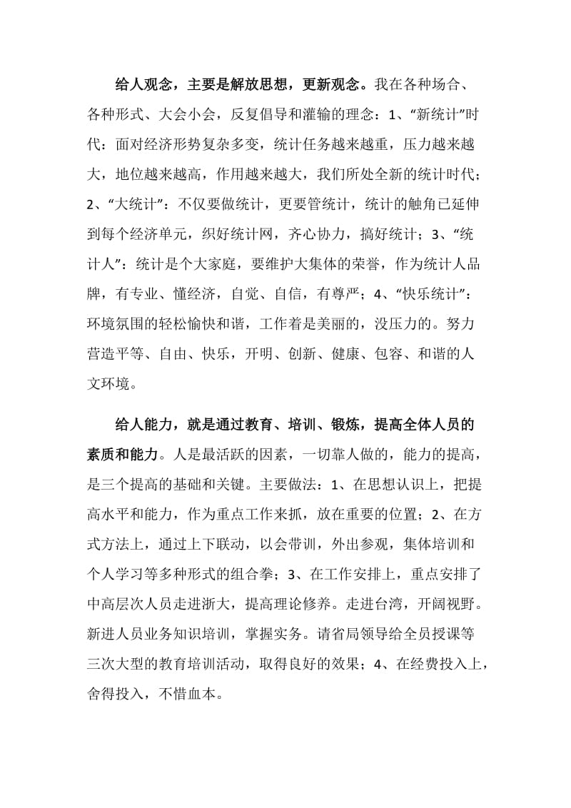 20XX年度统计局局长述职述廉报告.doc_第2页