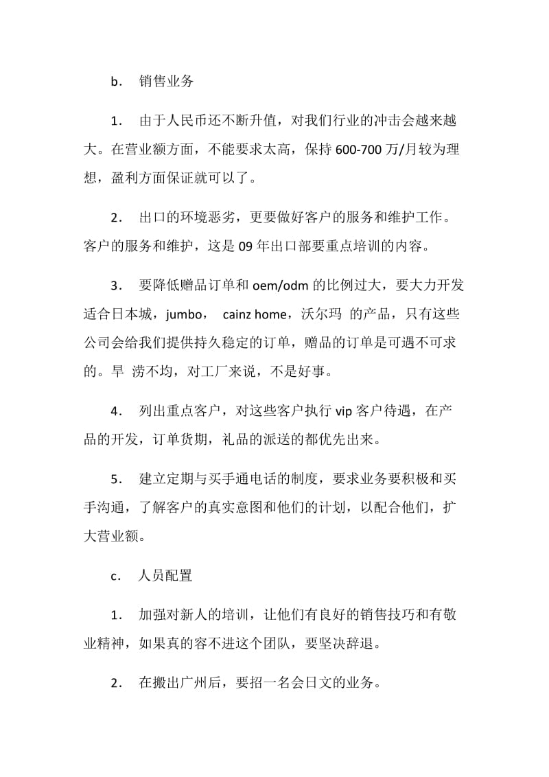 20XX年公司海外销售部的年终总结.doc_第2页