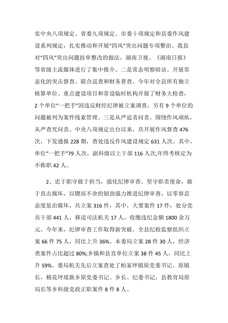 2019年县委书记个人述职述廉报告.doc_第2页