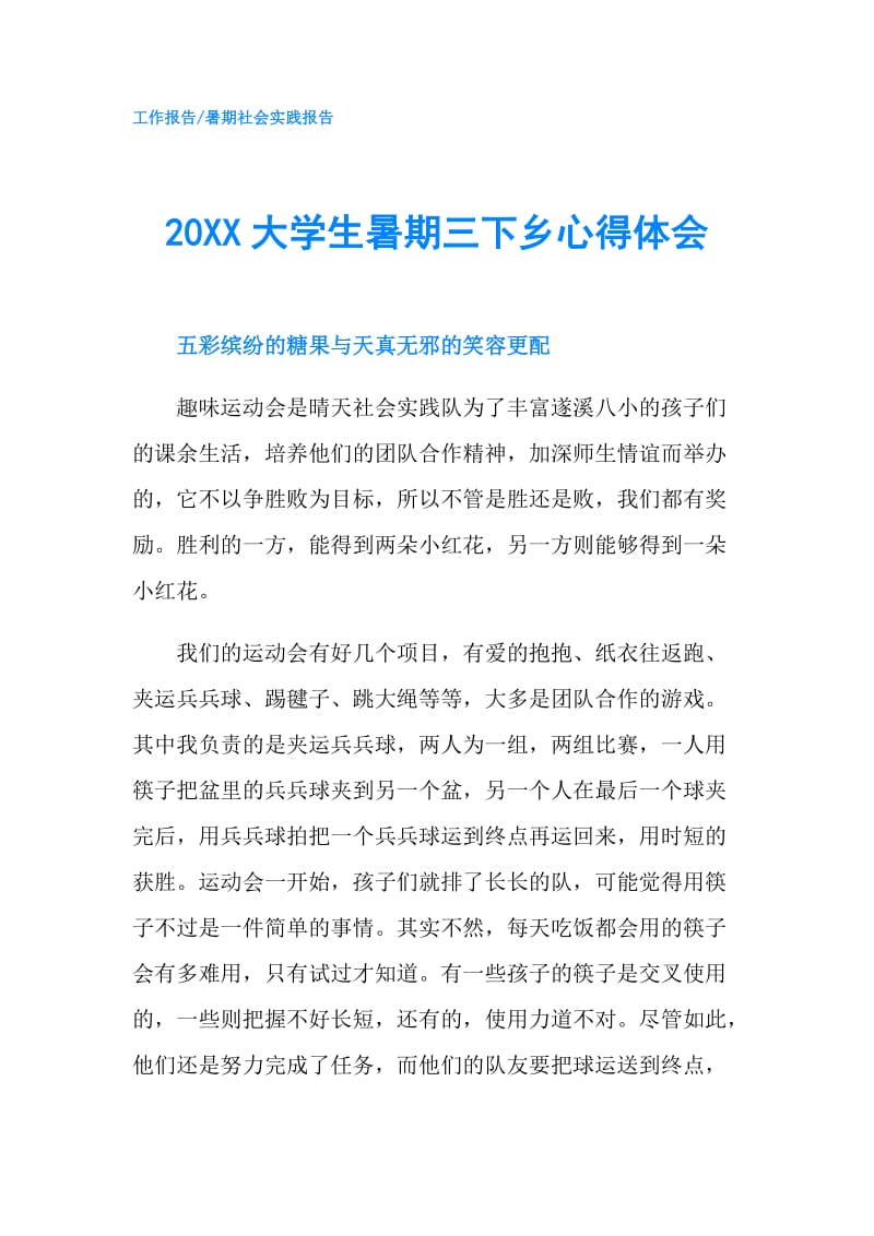 20XX大学生暑期三下乡心得体会.doc_第1页