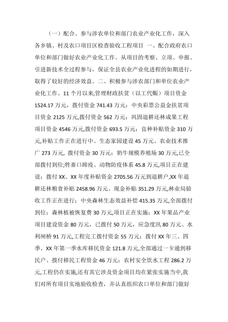 20XX年县财政局科室负责人述职报告.doc_第2页