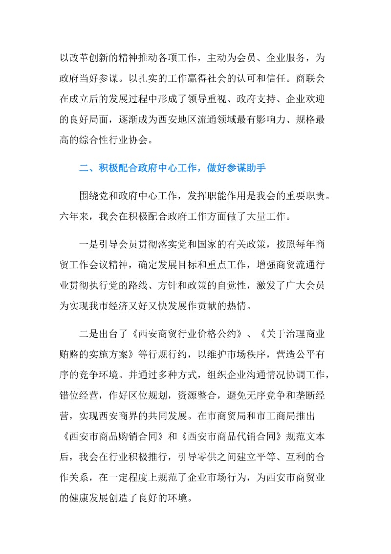 20XX商业联合会理事会工作报告.doc_第2页