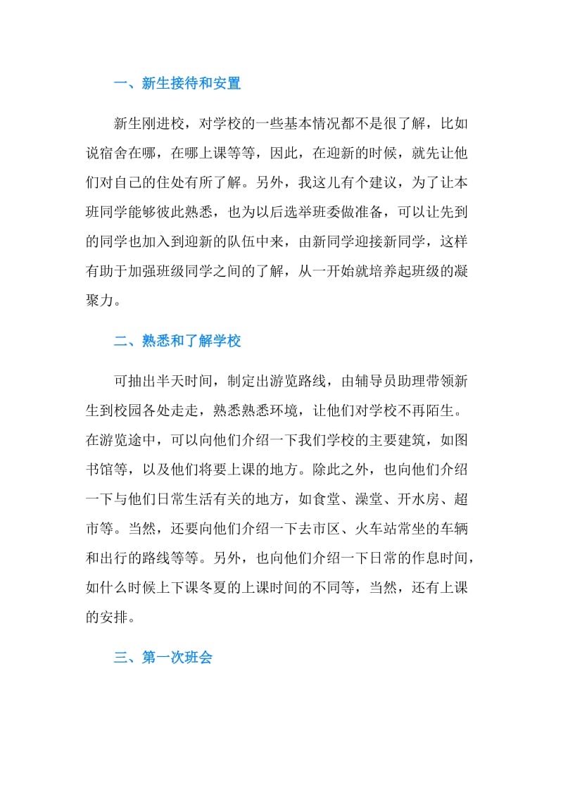 20XX大学辅导员助理工作计划范文.doc_第2页