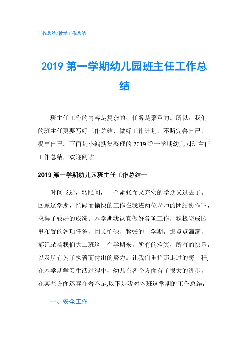 2019第一学期幼儿园班主任工作总结.doc_第1页