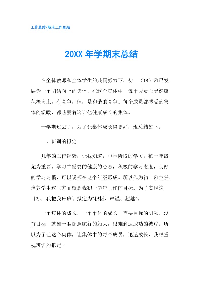 20XX年学期末总结.doc_第1页