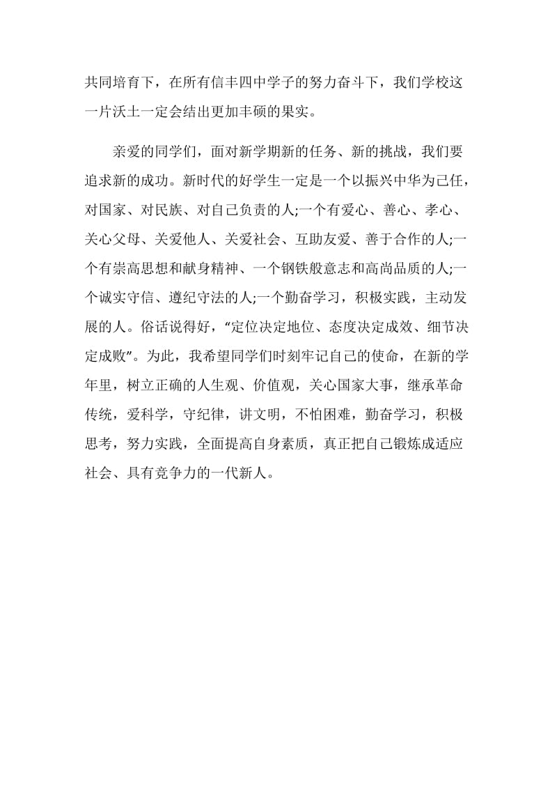 20XX中学校长开学典礼讲话稿.doc_第2页