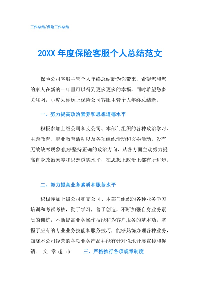 20XX年度保险客服个人总结范文.doc_第1页