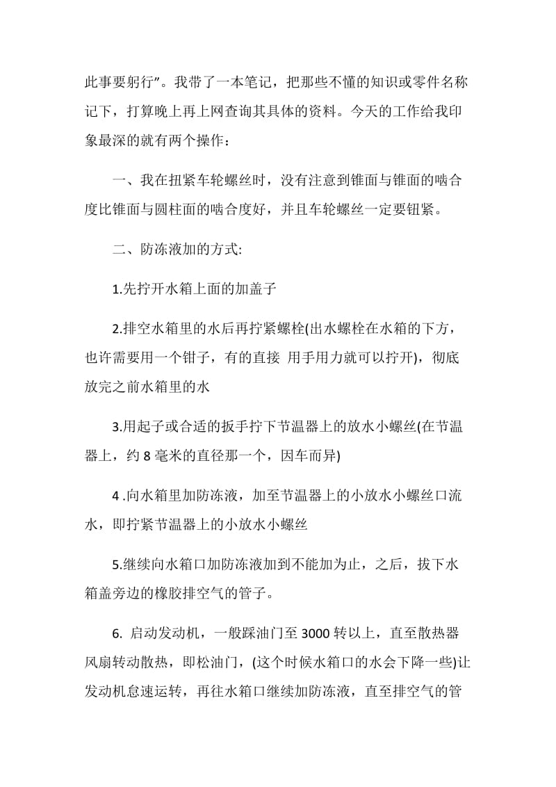 2019汽车修理实习日记.doc_第2页