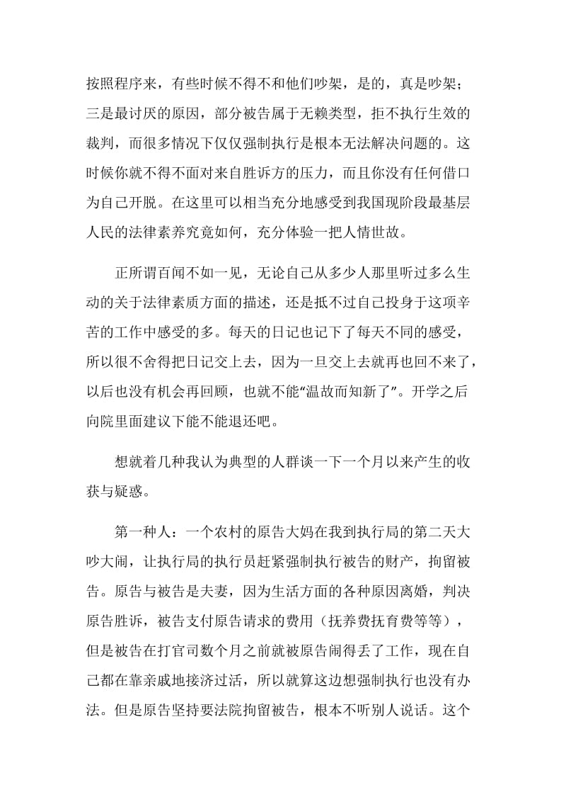 20XX年上半年执行局司法见习总结.doc_第2页