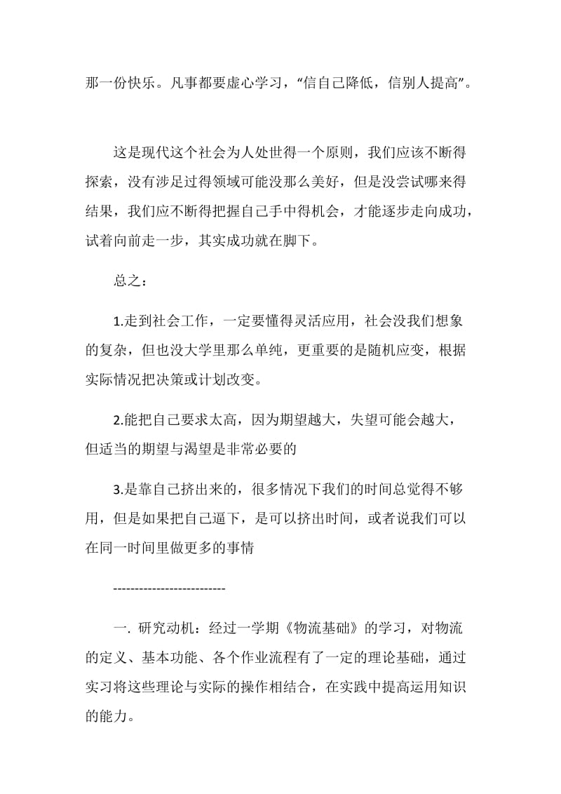 2019物流毕业实习周记.doc_第2页