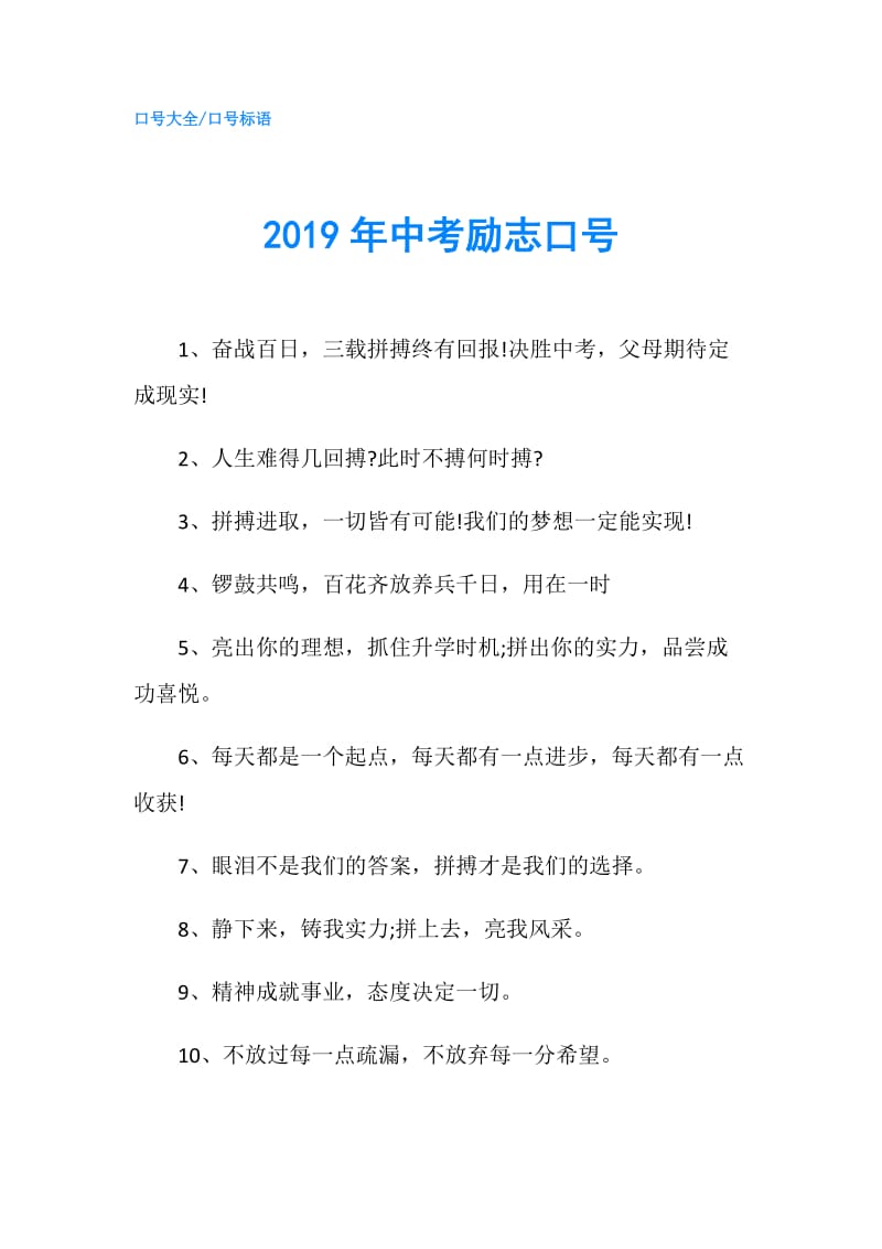 2019年中考励志口号.doc_第1页