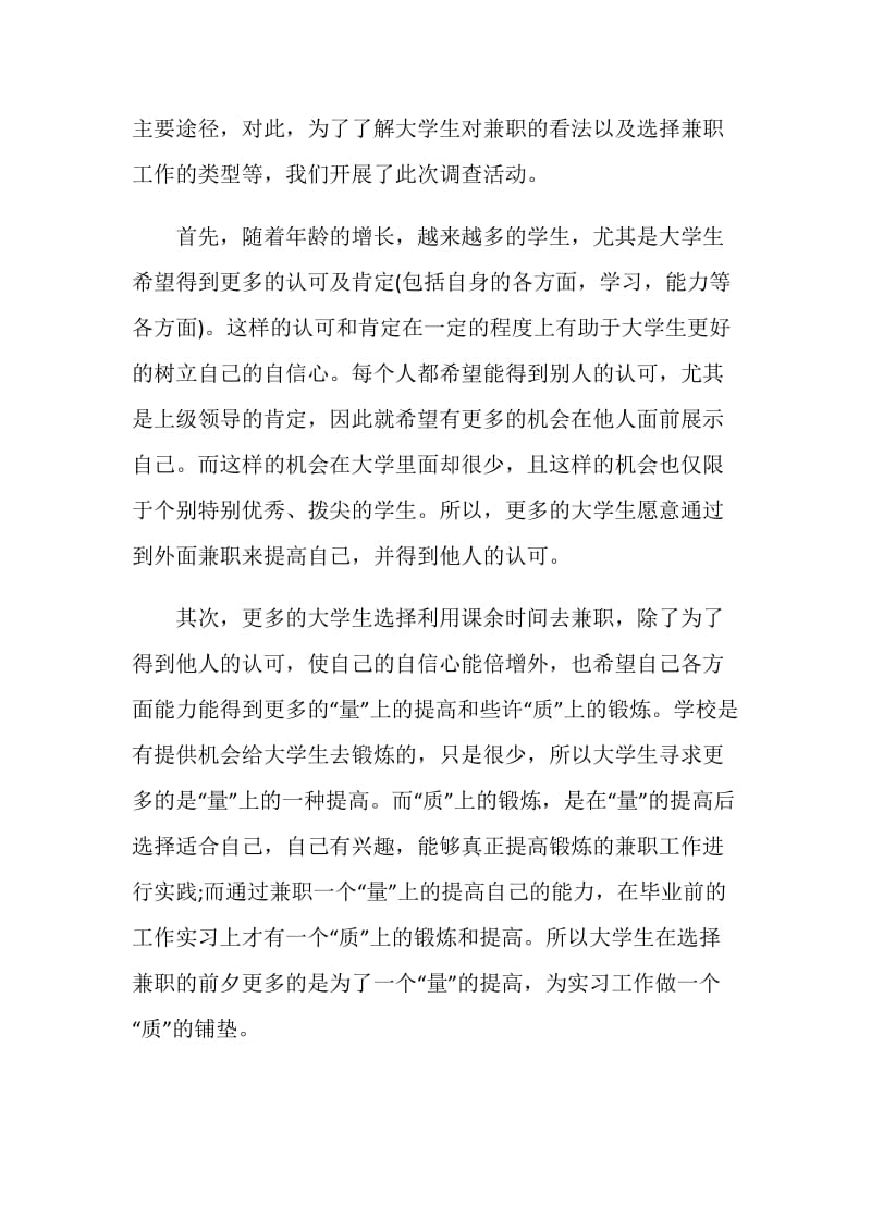 20XX年寒假社会实践调查报告.doc_第2页